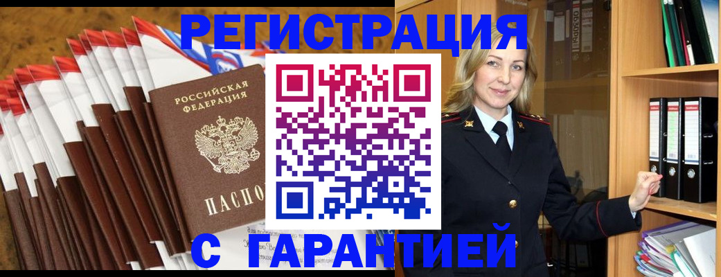 купить прописку в Новочебоксарске